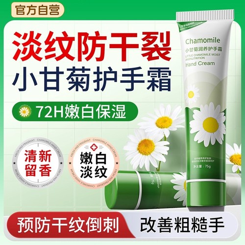 小雏菊小甘菊护手霜滋润保湿补水防干裂嫩白去手纹正品大容量清爽