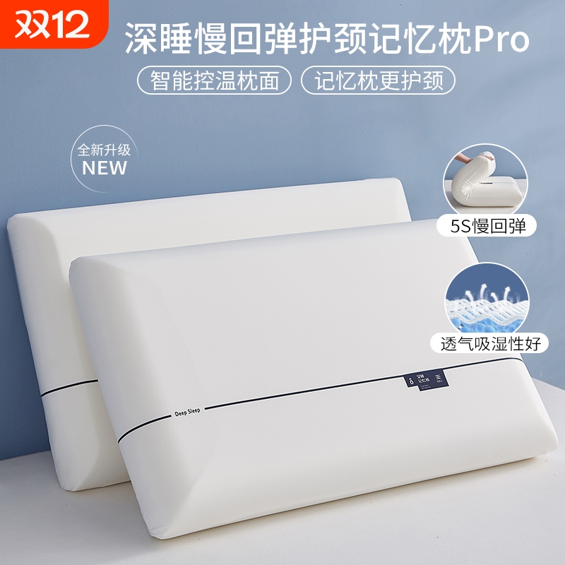 记忆棉深睡记忆枕pro酒店枕