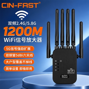 CIN-FASTwifi信号放大器5G双频网络扩大器六天线千兆家用路由器无线网络中继器全屋覆盖扩展器新款高速穿墙王