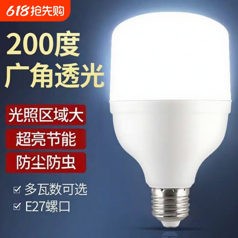led大瓦数巨亮款灯泡节能球泡节能灯E27大螺口护眼控制LED灯
