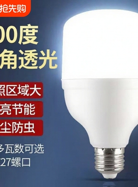 led大瓦数巨亮款灯泡节能球泡节能灯E27大螺口护眼控制LED灯照明