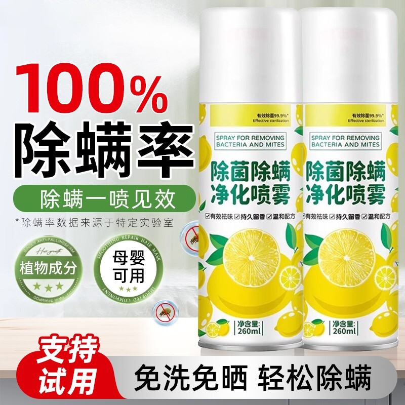 除螨喷雾剂床上除螨杀菌专用去螨虫神器家用学生宿舍被子免洗免晒