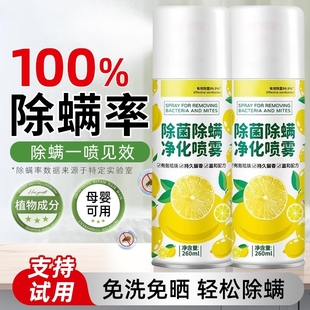 除螨喷雾剂床上除螨杀菌专用去螨虫神器家用学生宿舍被子免洗免晒