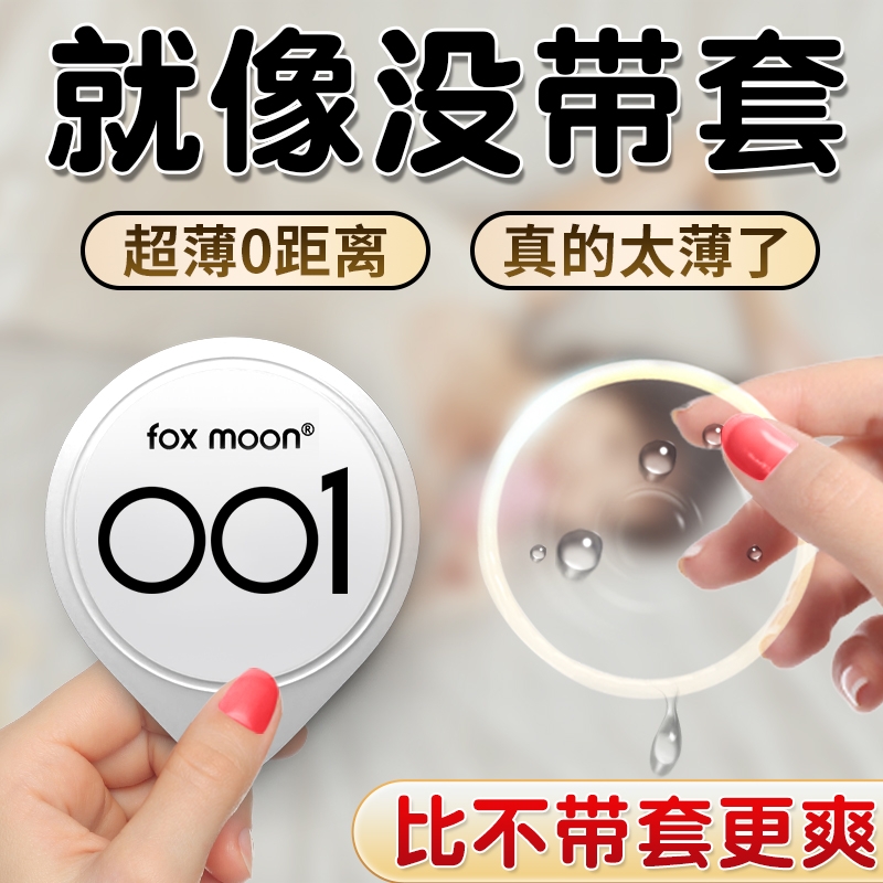 超薄避孕套001持久装情趣颗粒正品玻尿酸安全套官方旗舰店男用byt