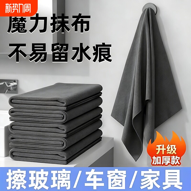 擦玻璃专用抹布无痕不掉毛魔力无水印保洁镜子神器家用玻璃杯吸水