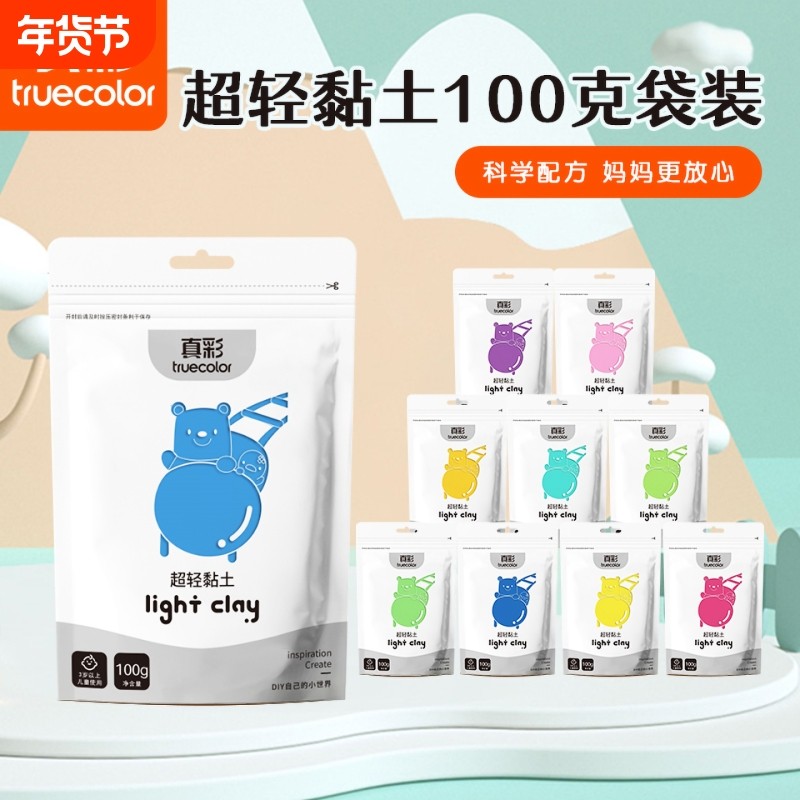 真彩正版超轻粘土儿童无毒橡皮泥彩泥白色大包黏土100克大包装手工diy材料包幼儿园益智玩具24色单色12色,文具电教/文化用品/商务用品,彩泥/橡皮泥,淘宝优惠券,粉丝福利购,淘宝优惠卷