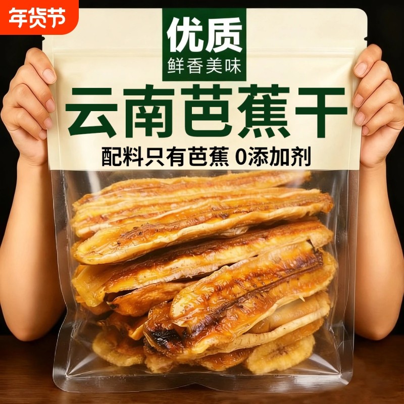 芭蕉干西双版纳特产原味香蕉水果干片零食无添加傣族手工健康厚切,零食/坚果/特产,香蕉干/片,淘宝优惠券,粉丝福利购,淘宝优惠卷