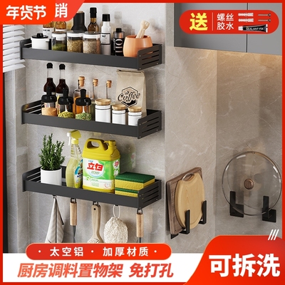 太空铝免打孔加厚调料架