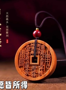 山鬼花钱项链真品桃木八卦图平安扣老料桃木挂件钥匙扣男高级感女