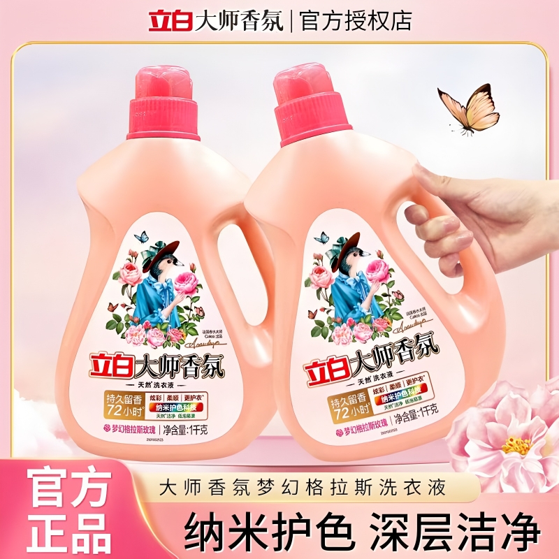 立白大师香氛洗衣液72小时留香
