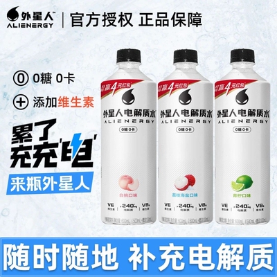 外星人电解质水600ml荔枝青柠白桃多口味0糖0卡运动维生素饮料