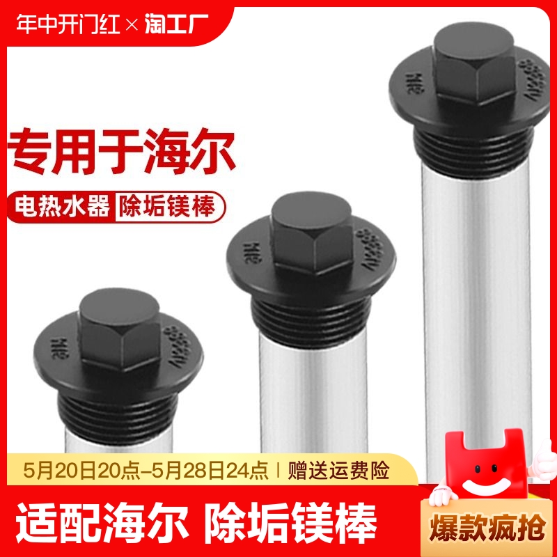 海尔专用热水器镁棒40/50/60/80升家用排污水垢通用加热阳极棒 生活电器 其他生活家电配件 原图主图