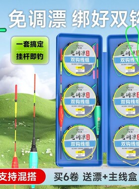 免调漂立漂双钩线组成品主线套装绑好子线鱼钩台钓鱼线鱼漂夜光