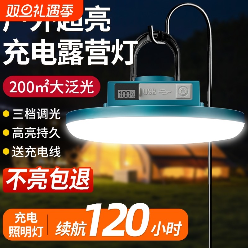 摆摊灯夜市led充电灯磁吸应急移动地摊灯超亮户外露营照明灯灯泡