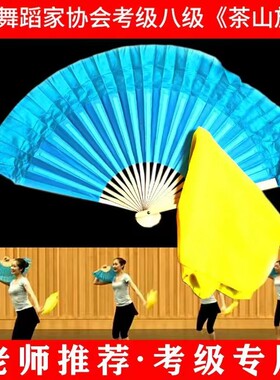 中国舞蹈家协会茶山放歌考级七八级手绢道具安徽花鼓云南花灯扇子