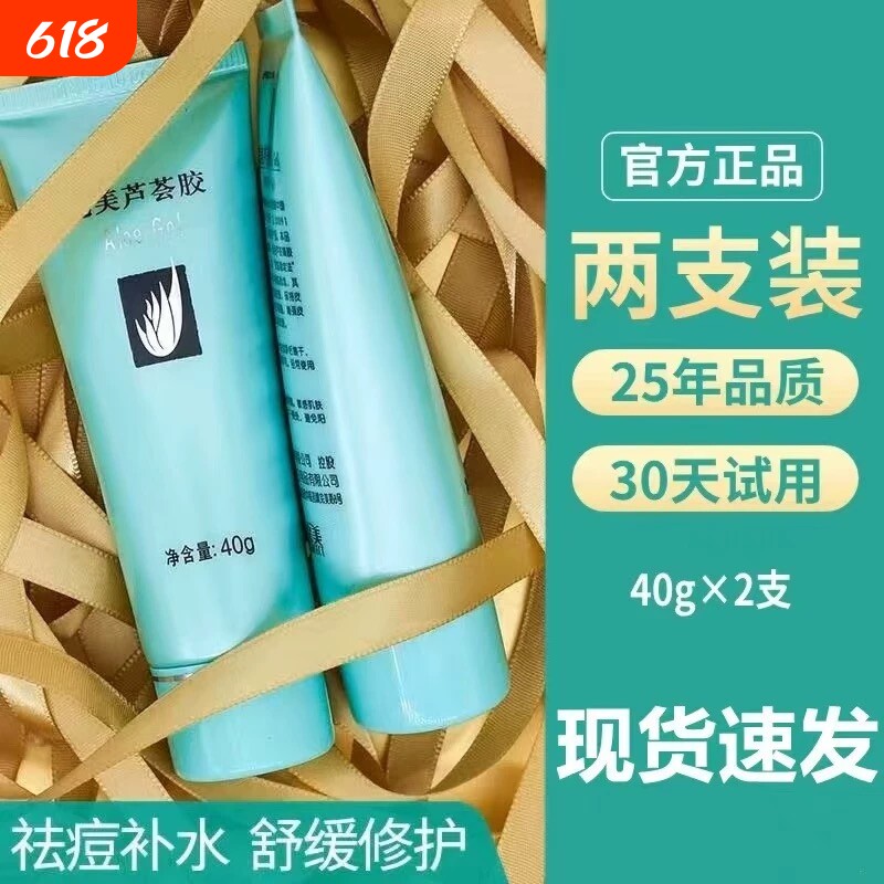 芦荟胶官方正品补水保湿凝胶晒后修复滋润舒缓皮肤男女去痘印护肤