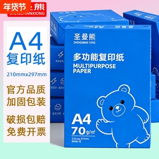 圣曼熊A4纸黑白打印纸复印纸70g单包400张办公用品打印白纸学生用a3打印纸70g整箱80g打印纸a4单包100张400张