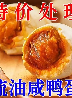 正宗高邮咸鸭蛋流油整箱咸蛋黄正品鸭蛋独立包装高油批发