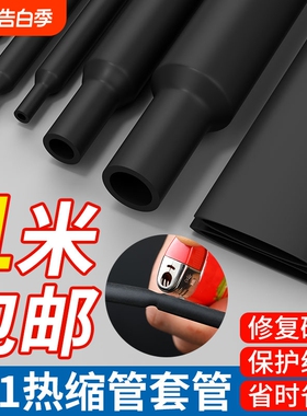 优质无卤环保热缩管 Φ0.6/0.8/1/2/2/3--30MM黑色绝缘套收缩套管