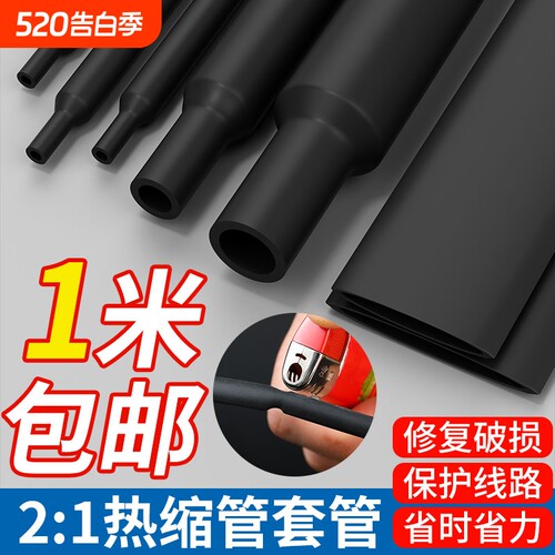 优质热缩管黑色绝缘收缩管道