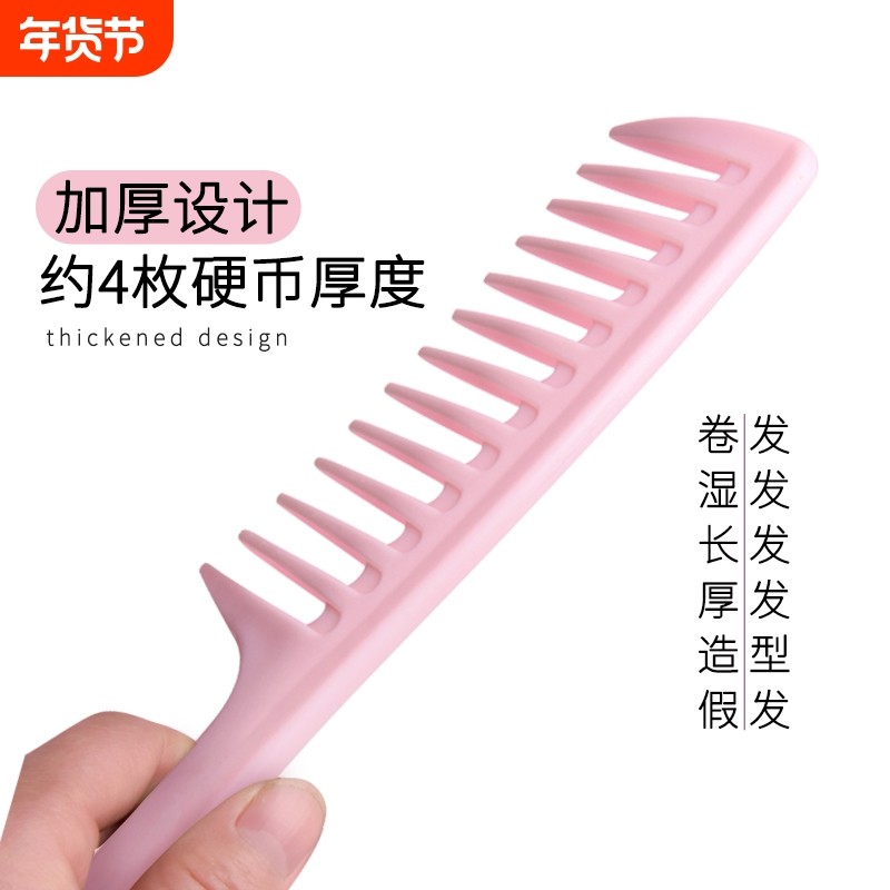 不打结大齿梳宽齿梳长发卷发烫发梳子顺发梳家用塑料大号头梳