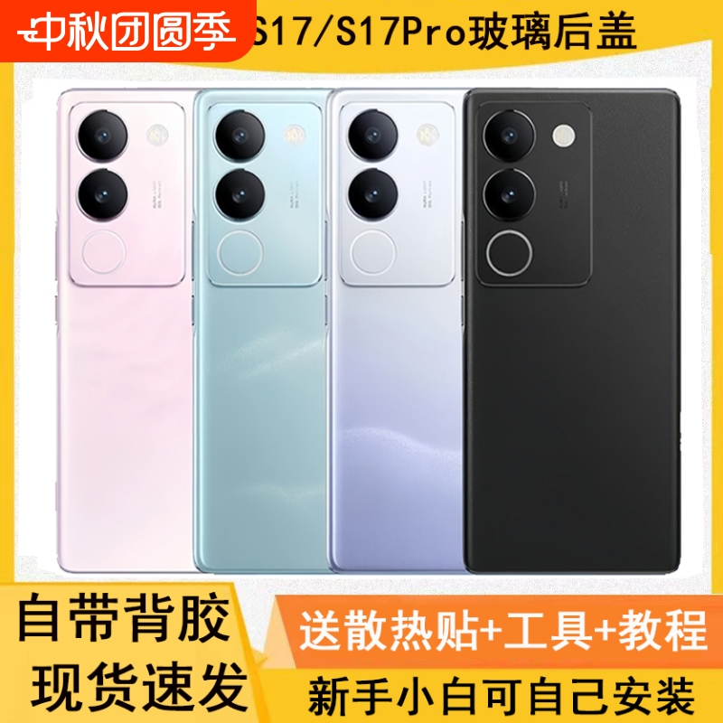 适用vivos17/17T/17pro玻璃后盖