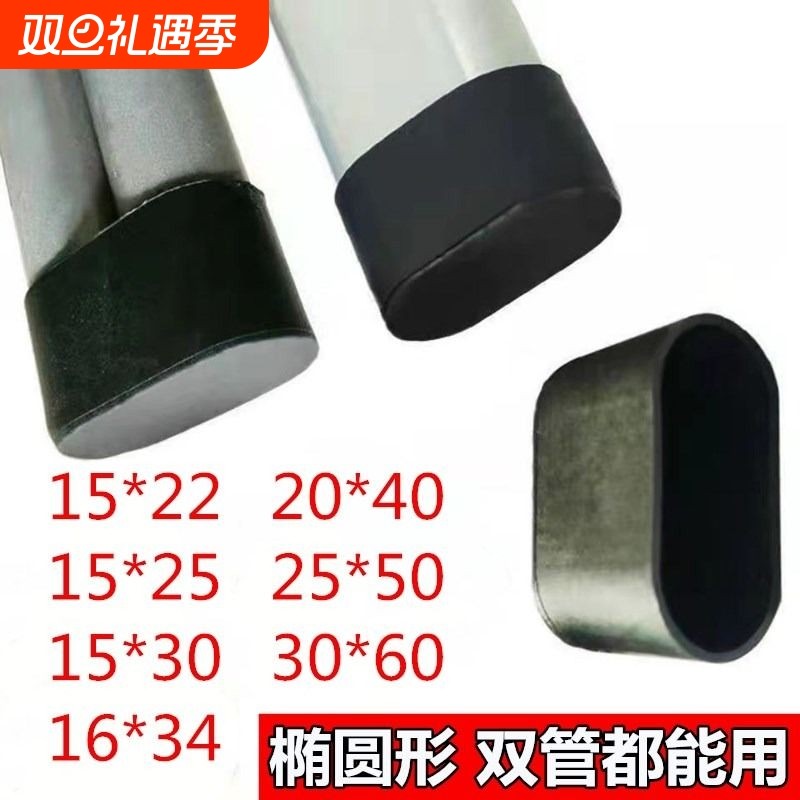 椭圆形椅子脚套学生桌椅马扎凳子配件双管铁椅子耐磨防滑脚垫保护