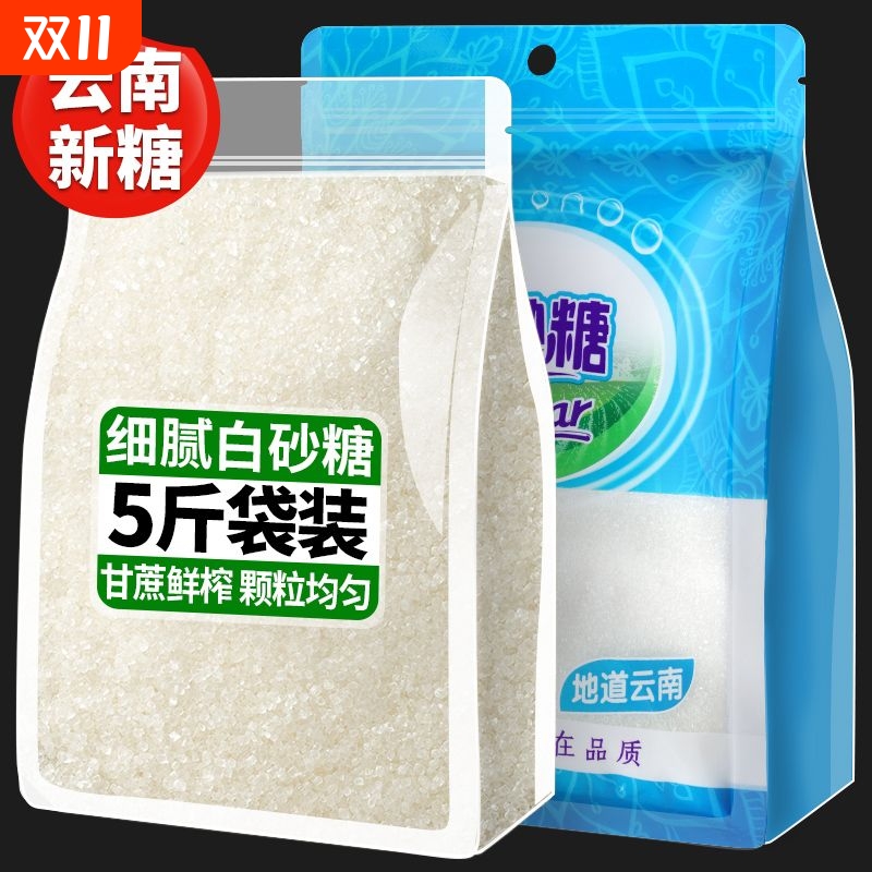 云南白砂糖螺旋袋装甘蔗白糖家用散装食用糖烘焙原料烹饪