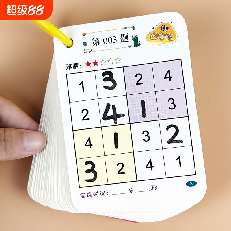四宫格数独儿童入门游戏卡片六宫格九宫格幼儿园小学生数感启蒙逻辑思维阶梯训练习题一年级数独数字游戏益智初级高级469数独玩具