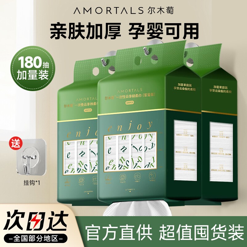 尔木萄洗脸巾壁挂式一次性洗面巾悬挂抽取式擦脸巾洁面巾加量正品