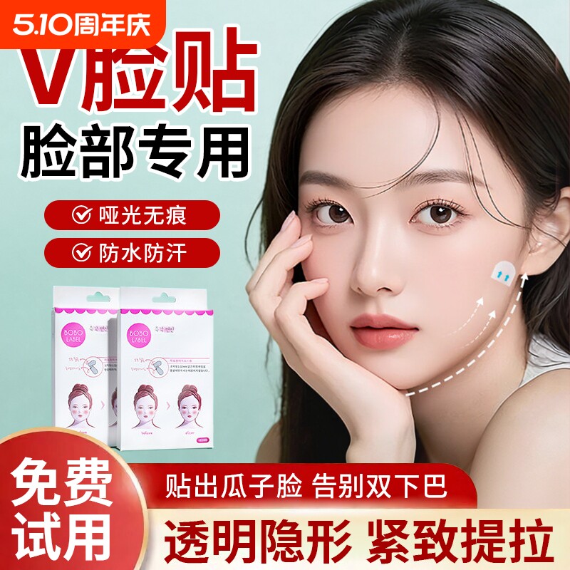 瘦脸贴脸部下垂提拉贴面部化妆美容cos隐形胶带拉皮贴V脸绷带神器