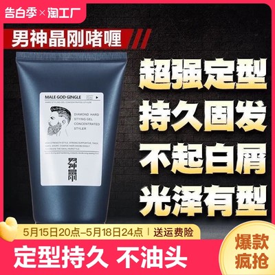 男神晶刚啫喱膏油头膏发油发蜡造型保湿头发定型通用清香持久清爽