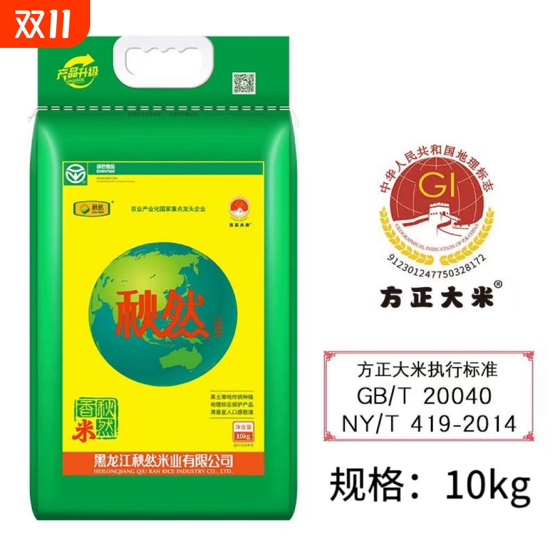 秋然方正香米10kg25年新米