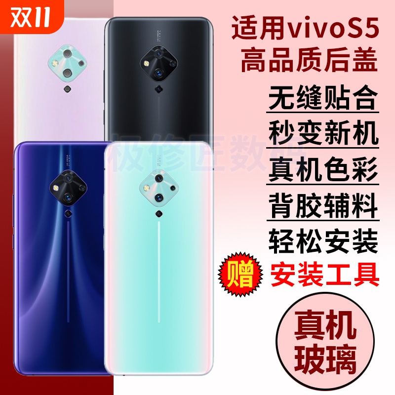 适用于VIVO S5手机后盖玻璃s5后壳V1932A电池盖后屏替换维修背屏外壳