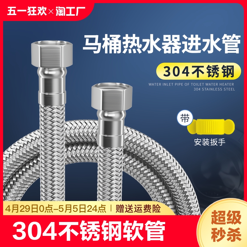 304不锈钢编织管马桶热水器进水