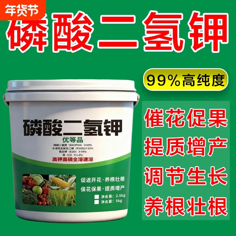 磷酸二氢钾肥料花卉通用叶面肥正品花肥料养花水溶肥农用果树开花,鲜花速递/花卉仿真/绿植园艺,家庭园艺肥料,淘宝优惠券,粉丝福利购,淘宝优惠卷