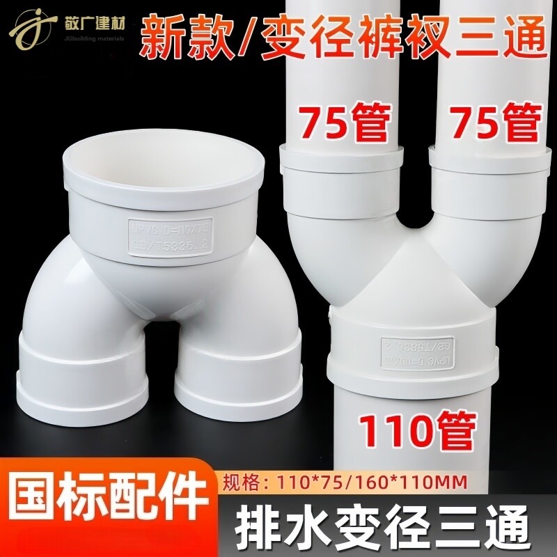 y三通PVC变径三通国标加厚U型三通110*75新风管道三通排水管配件