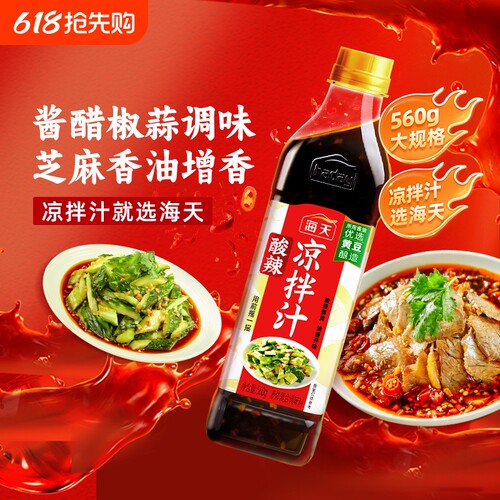 海天酸辣凉拌汁凉拌菜调味汁