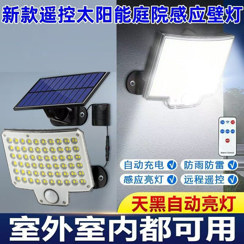 太阳能路灯户外灯分体式庭院照明灯家用人体感应灯室外防水墙壁灯