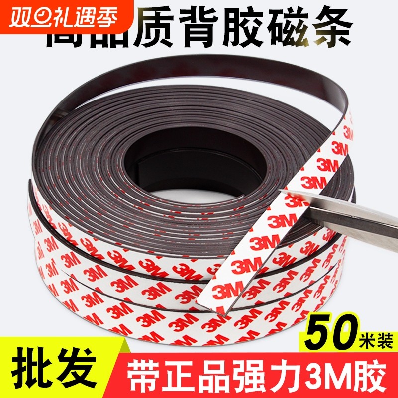 软磁条贴磁铁贴片黑板磁性磁力自粘磁吸条带3M强力背胶纱窗吸铁石