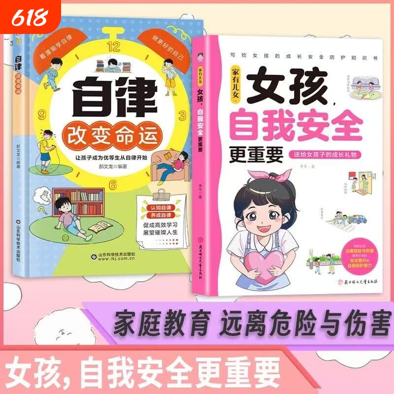 抖音同款家有儿女女孩自我安全更重要男孩强大很正版书籍青春期青少年