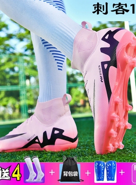 C罗刺客16tf儿童足球鞋高帮狼狸足球男款碎钉fg长钉成人学生透气
