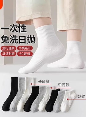 一次性袜子男女通用春夏季出差旅行免洗日抛短袜情侣款白色中筒袜