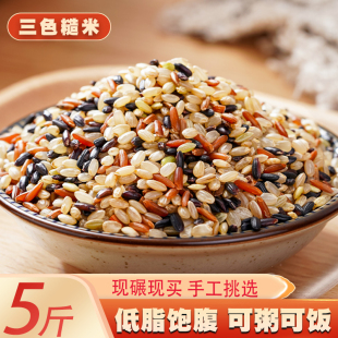 三色糙米五谷杂粮米饭团粗粮大米黑米红米胚芽米组合主食低脂食物