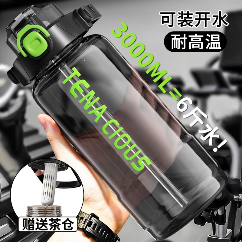 3000ml夏日运动水杯男大号大容量2026新款水壶茶杯耐高温食
