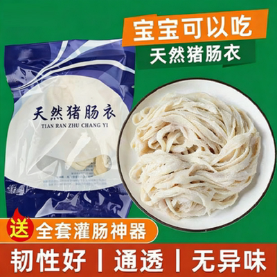 天然猪肠衣香肠子衣儿童食品级灌香肠家用自制火腿腊肠脆皮肉肠