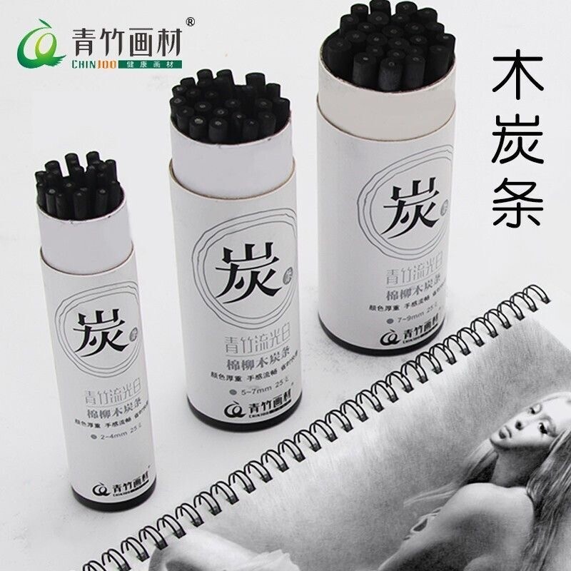 弹灰青竹柳炭笔美术生专用棉柳木炭条速写起稿打型素描炭精条绘画碳棒写生炭软性考试柳碳条流光国画混装画材