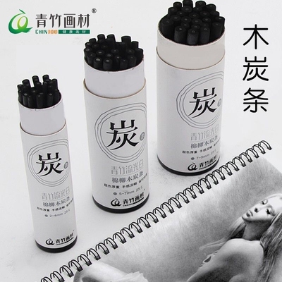 青竹旗舰店写字可弹灰柳炭条