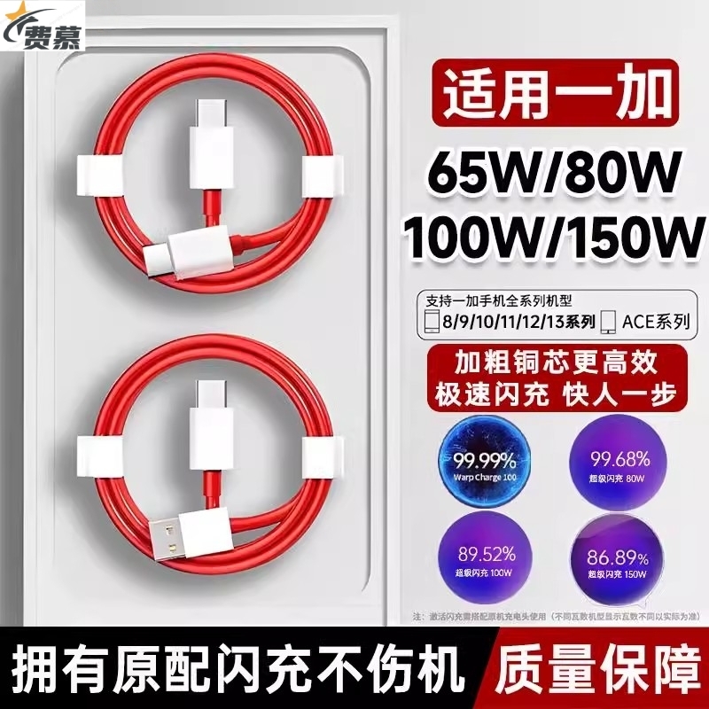 费慕120W超级闪充tpc数据线适用一加OPPO华为荣耀手机6A充电线