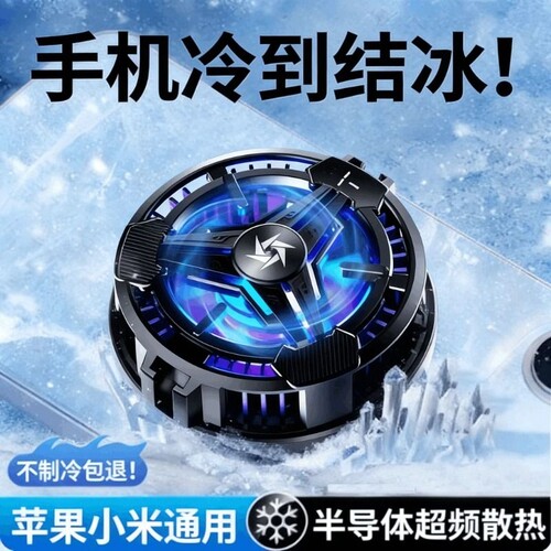 磁吸背夹半导体水冷降温散热神器